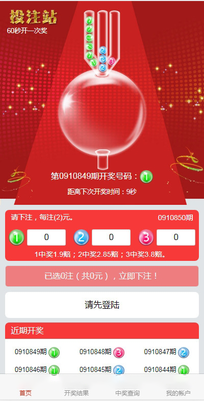 幸运60秒源码带后台控制完整开源