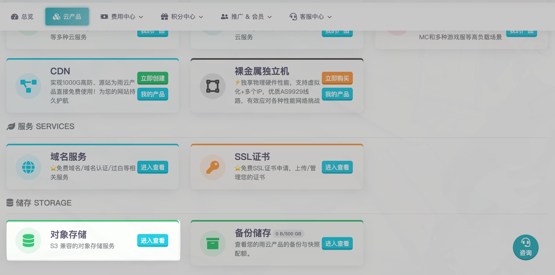 使用雨云对象存储搭建Chevereto图床| 雨云百科