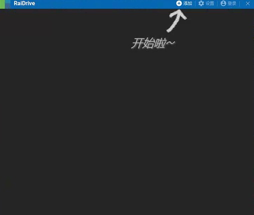 使用RaiDrive挂载存储桶到电脑 | 雨云百科