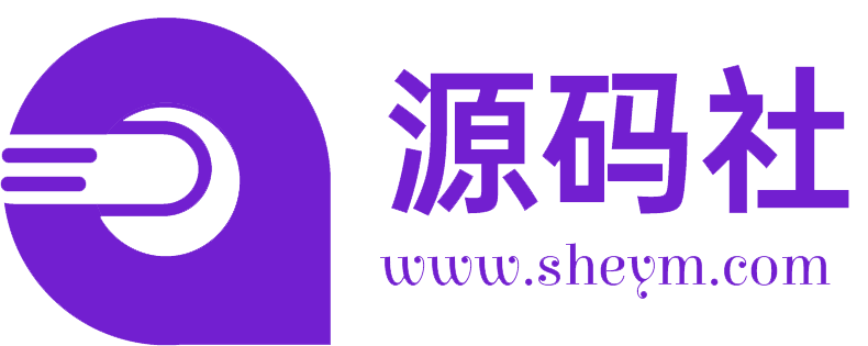 源码社-精品源码聚集地