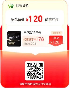 百度网盘会员优惠