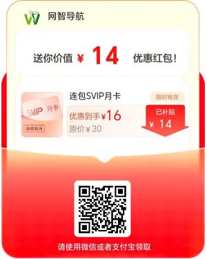 百度网盘会员优惠