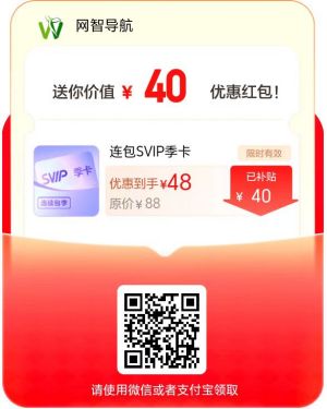 百度网盘会员优惠