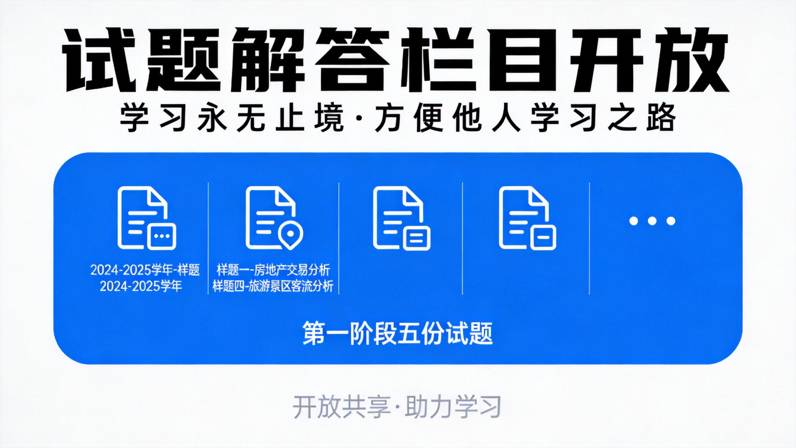 试题解答栏目开放